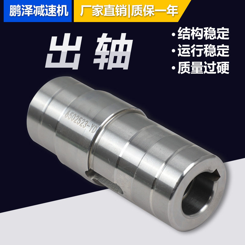 源头厂家直销减速机输出轴 F/K/S/R系列  品质保证量大价优