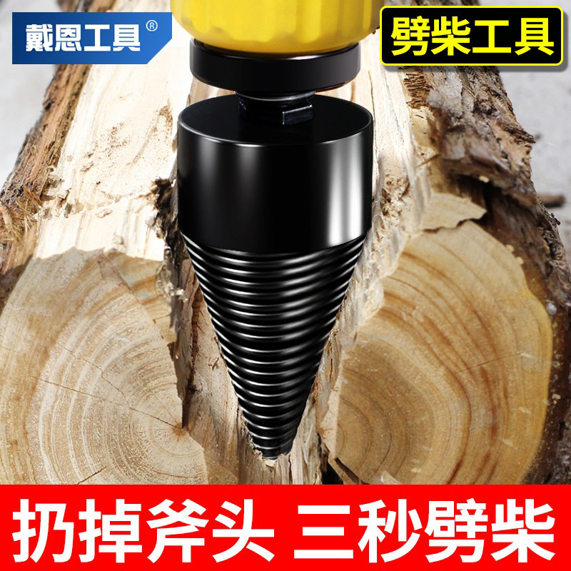 劈柴家用农村电动钻头电镐冲击钻自动辟材火分裂砍木头破柴机