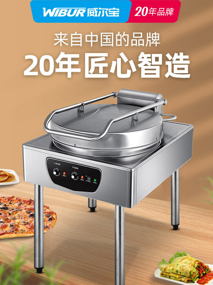 威尔宝电饼铛商用烙饼机立式