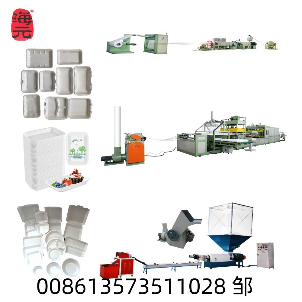 PS一次性发泡快餐盒机器海元塑料机械蛋拖机泡沫托盘设备