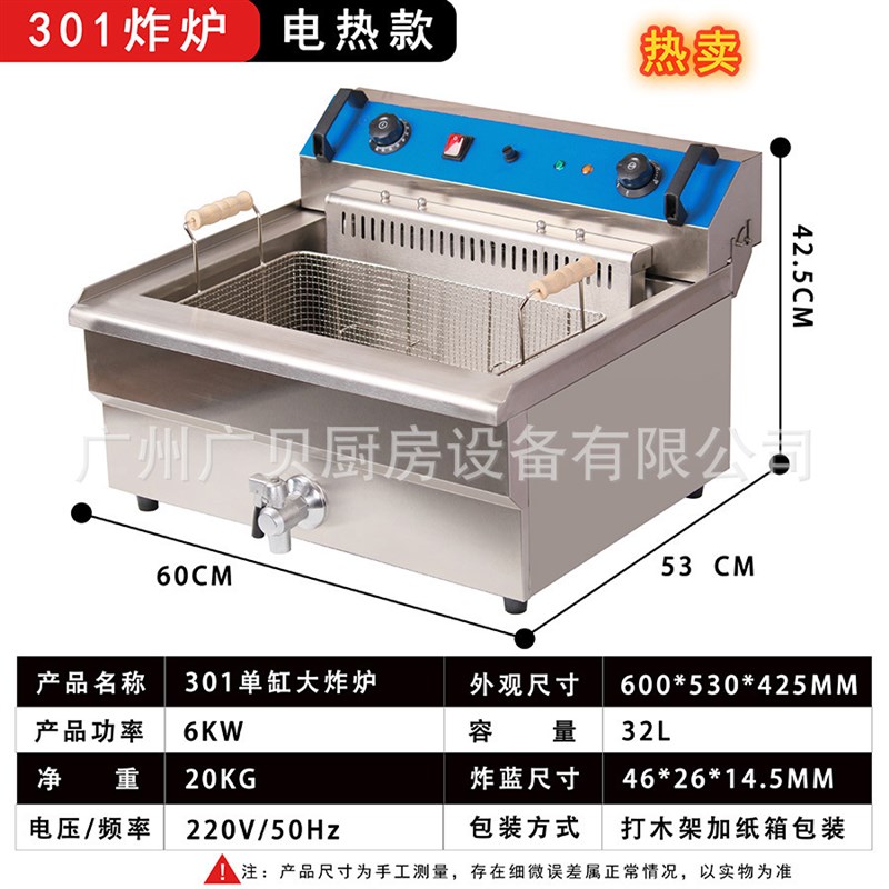 大容量商用油炸锅20升30升电炸炉炸薯条台式单缸炸锅301带炸蓝