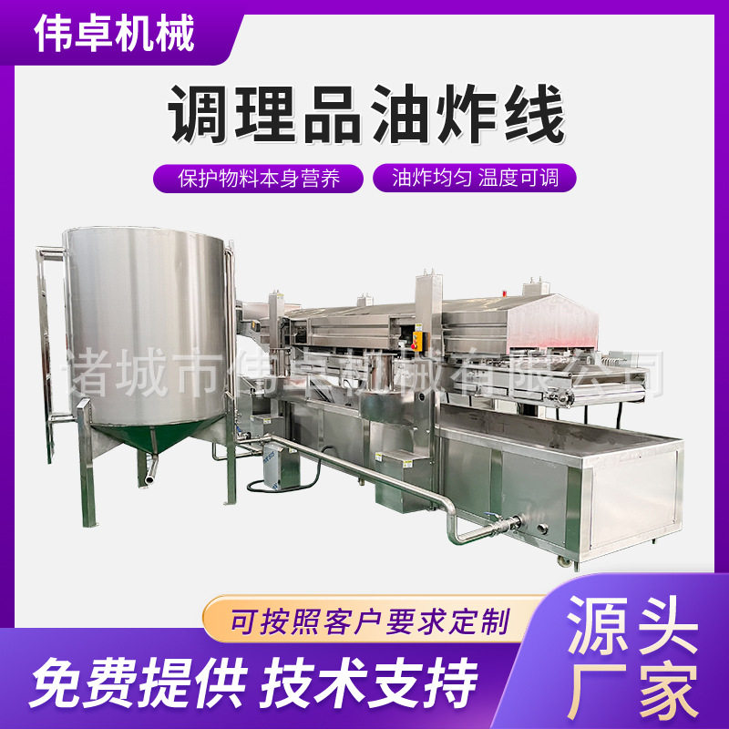 全自动油炸流水线薯片薯条生产线