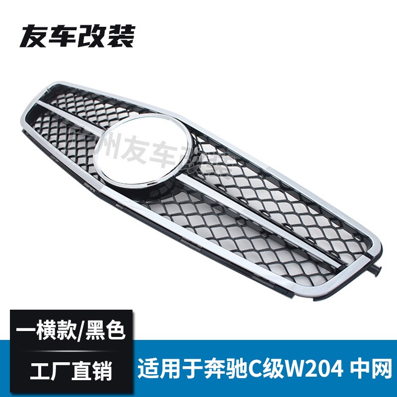 适用于奔驰老款C级 W204改Cv63AMG款中网 一横款汽车进气格栅07-1