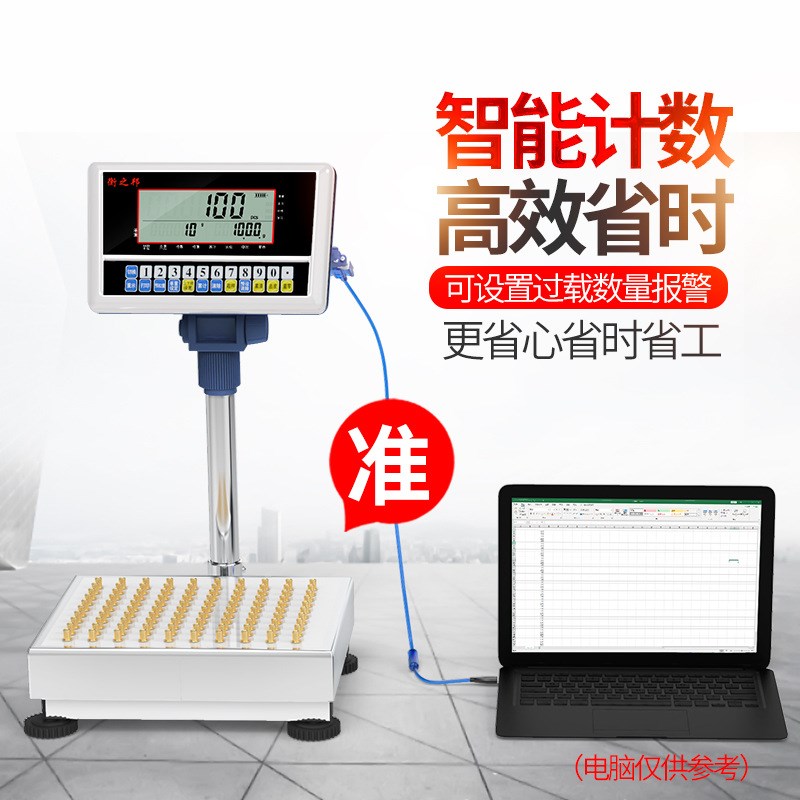 RS232串口重量数据传输电子秤 USB直通视窗接口电脑电子称 小台秤