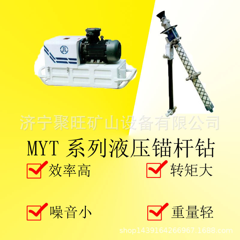 MYT系列液压锚杆钻机稳固性强