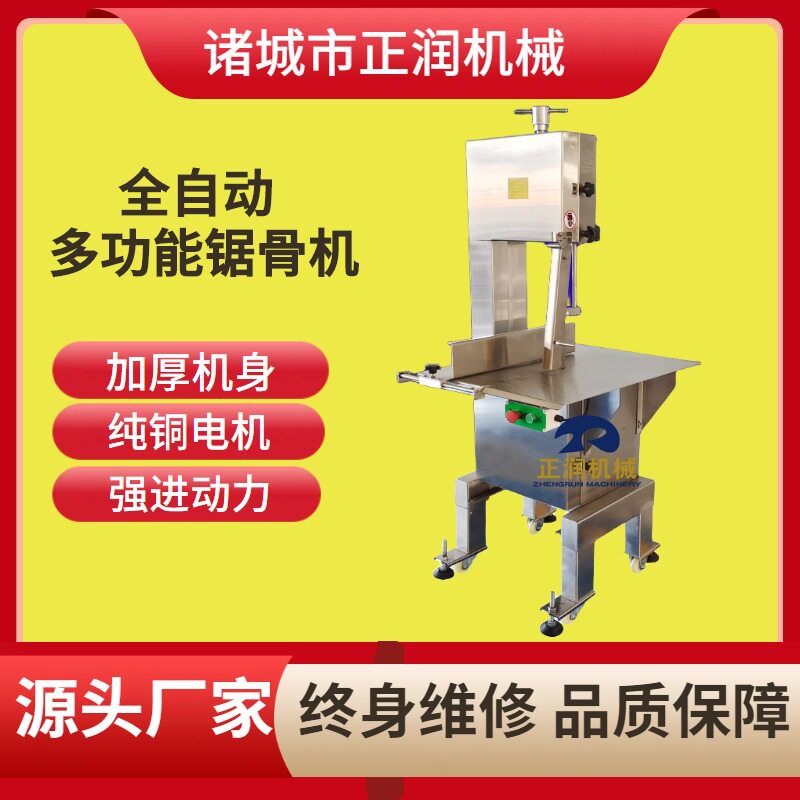 现货冻肉牛羊骨分割锯骨机