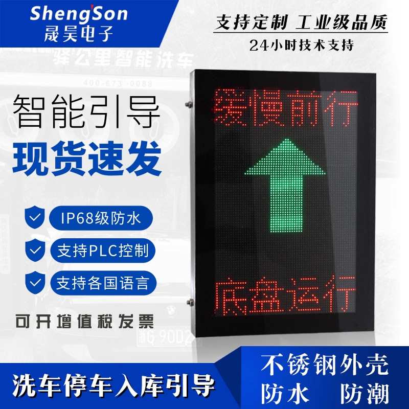 全自动洗车机LED显示屏PLC通信屏提示屏无接触车辆引导IO控制泊车