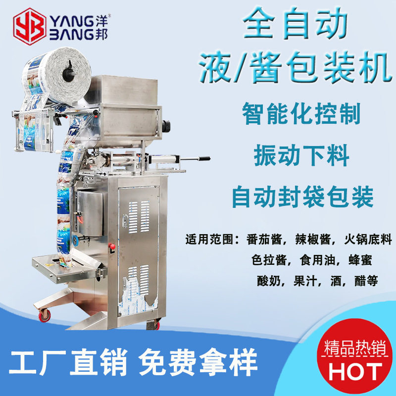 YB-300J全自动液酱体包装机