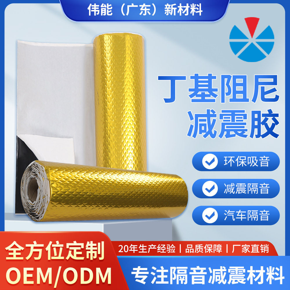 厂家铝箔丁基胶隔音垫止震板卷材丁基减震胶阻尼隔音卷材
