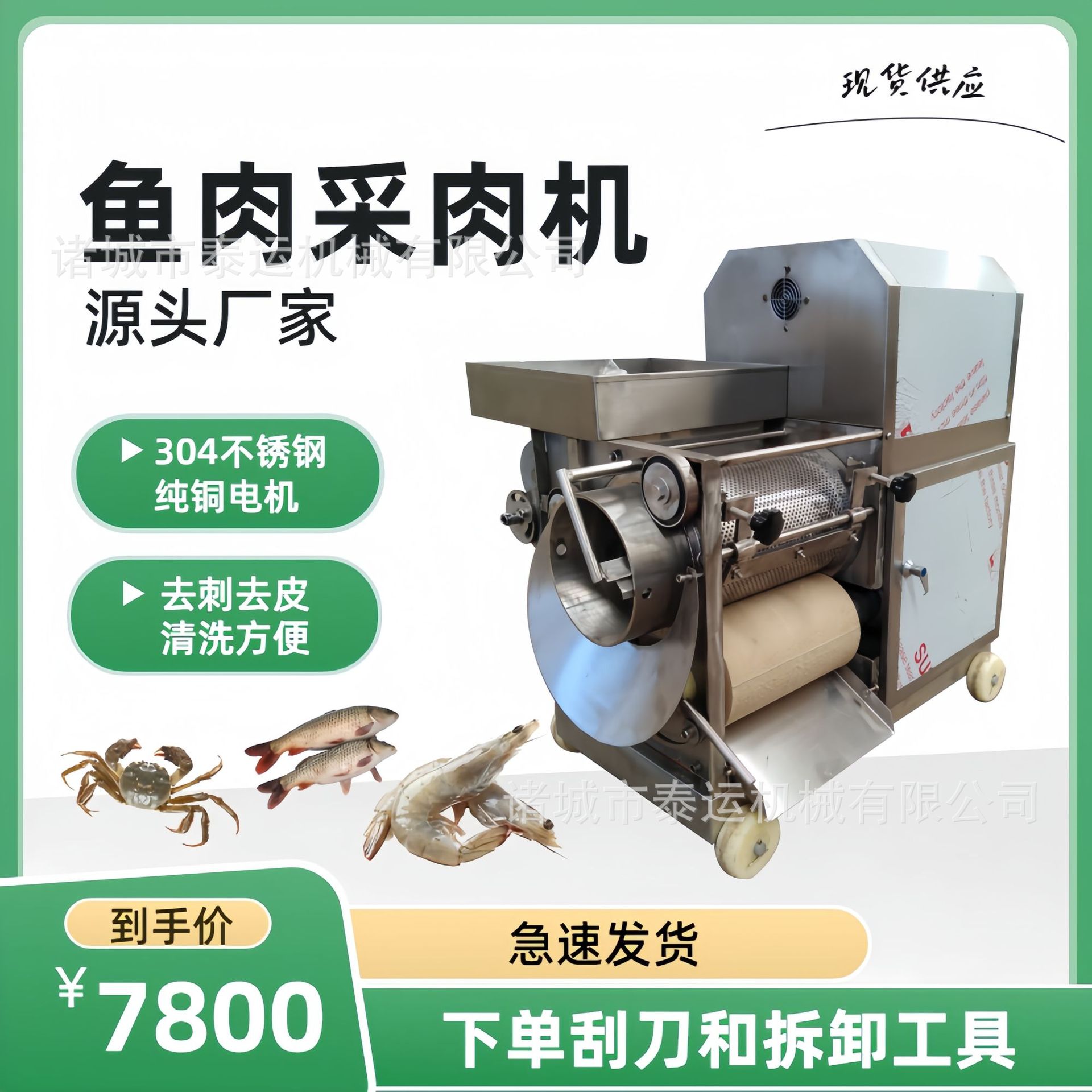 小型自动去鱼刺脱骨采肉机