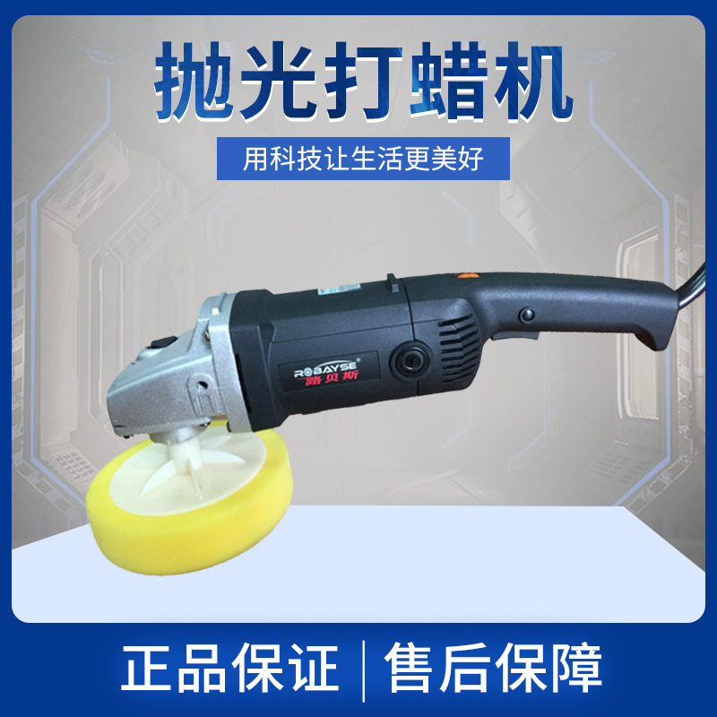 路贝斯汽车抛光打蜡机6档调速家具护理6318E地板大理石小巧调速