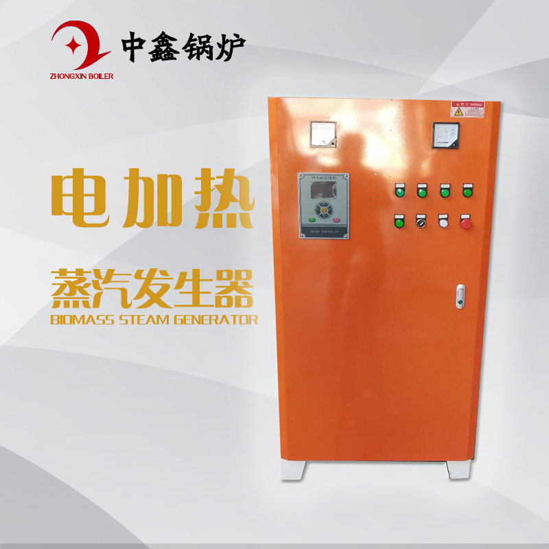 商用小型电加热蒸汽发生器煮豆浆做豆腐蒸汽发生器电蒸汽锅炉