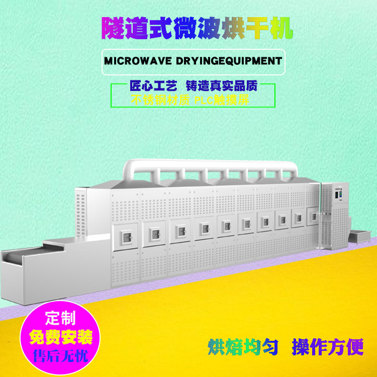 瑞晨微波木板加热设备 升温加热机 隧道式菜籽加热灭菌流水线