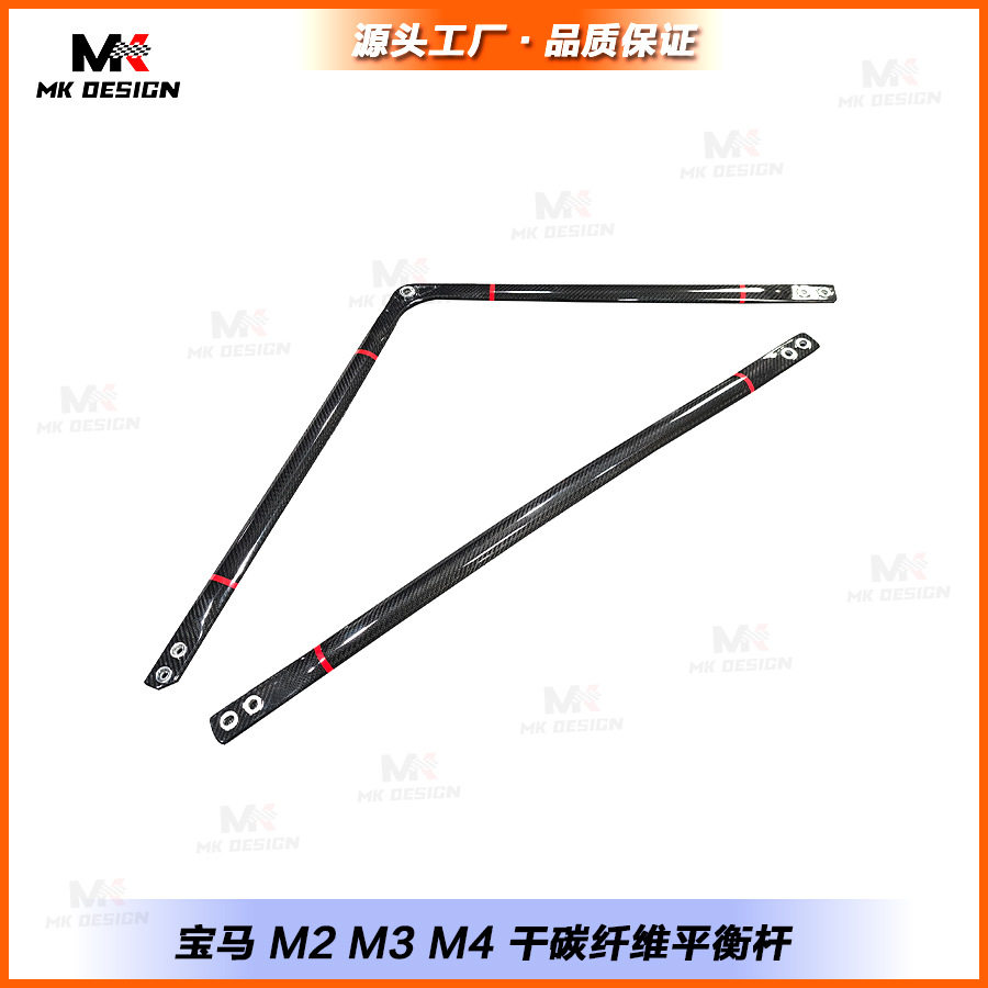 适用于新宝马 M2 G87 G80 M3 G82 M4改装干碳纤维平衡杆 防倾杆