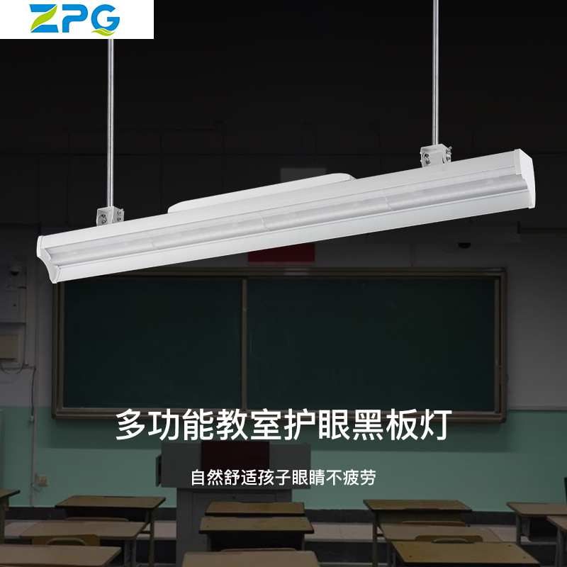 led学校专用黑板灯教室灯护眼无频闪无蓝光可调角度高度防眩光灯
