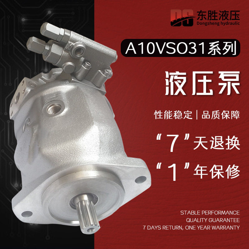 适用Rexroth力士乐液压泵A10VSO31系列45DFLO/31R-PPA12N00柱塞泵