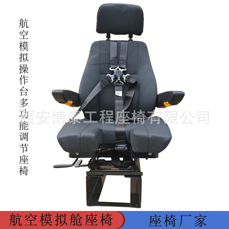航空模拟器操作台多功能可调节升降座椅 五点式安全带座椅U开口