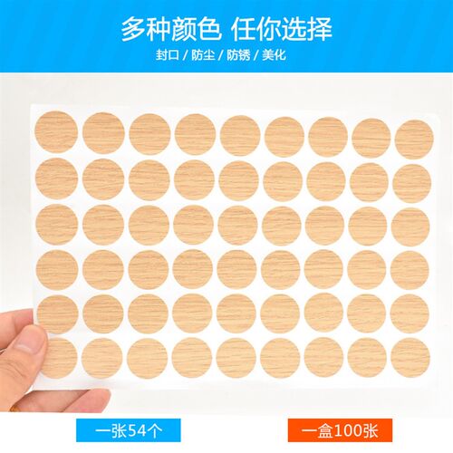 直销三合一盖孔k贴 家具环美贴 封口防尘螺丝孔盖家具配件