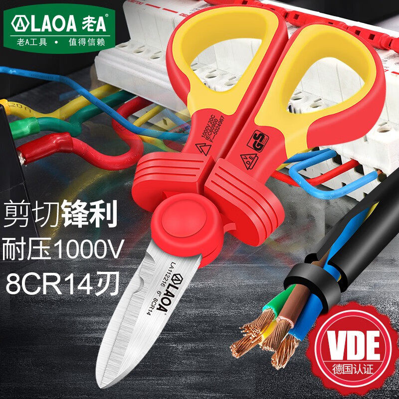 老A高压绝缘电工剪德国VDE认证剪子1000V防电剪线剥皮电工剪刀
