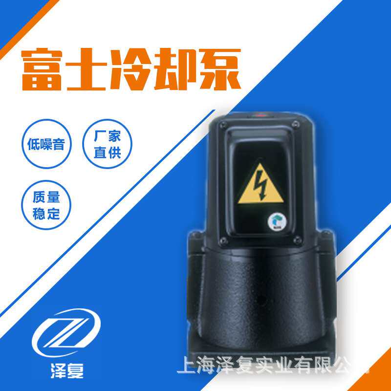 富士FUJI 泰拉尔 TERAL冷却泵 水泵 VKN095A VKN095A-4Z 机床专