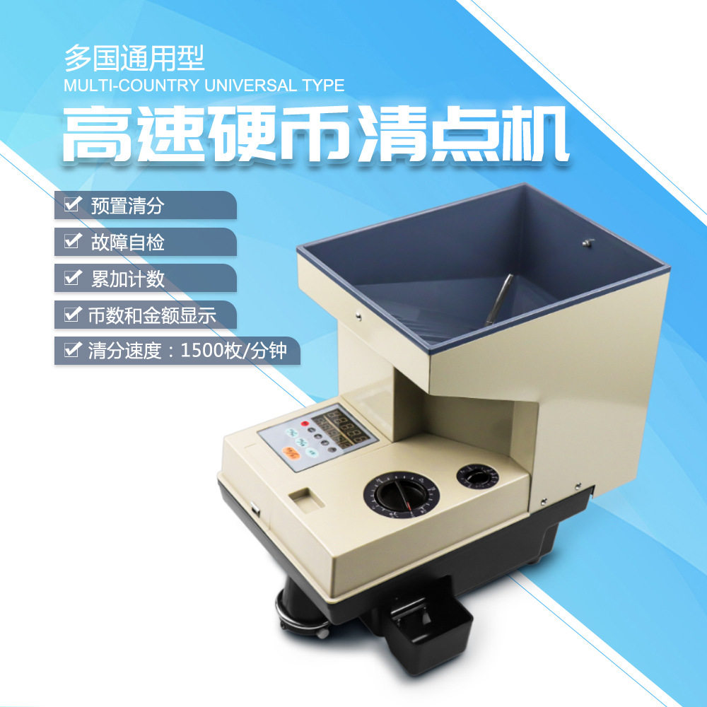 硬币清分机高速硬币机点币机兌幣機计数可清点多国器批发高速清点