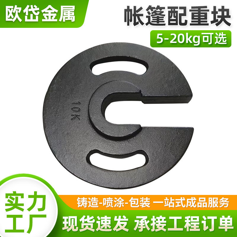 厂家供应帐篷配重底座10kg铸铁帐篷配重块加稳固定帐篷铸造铁压块
