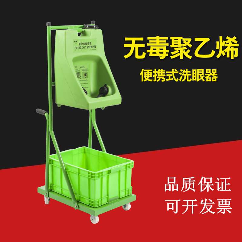 手推车洗眼器30L紧急移动壁挂式洗眼装置8加仑便携式洗眼器验厂