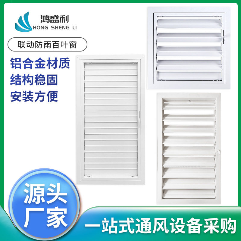 铝合金联动百叶窗通风口单层手动可调节防水防锈百叶出风口排风