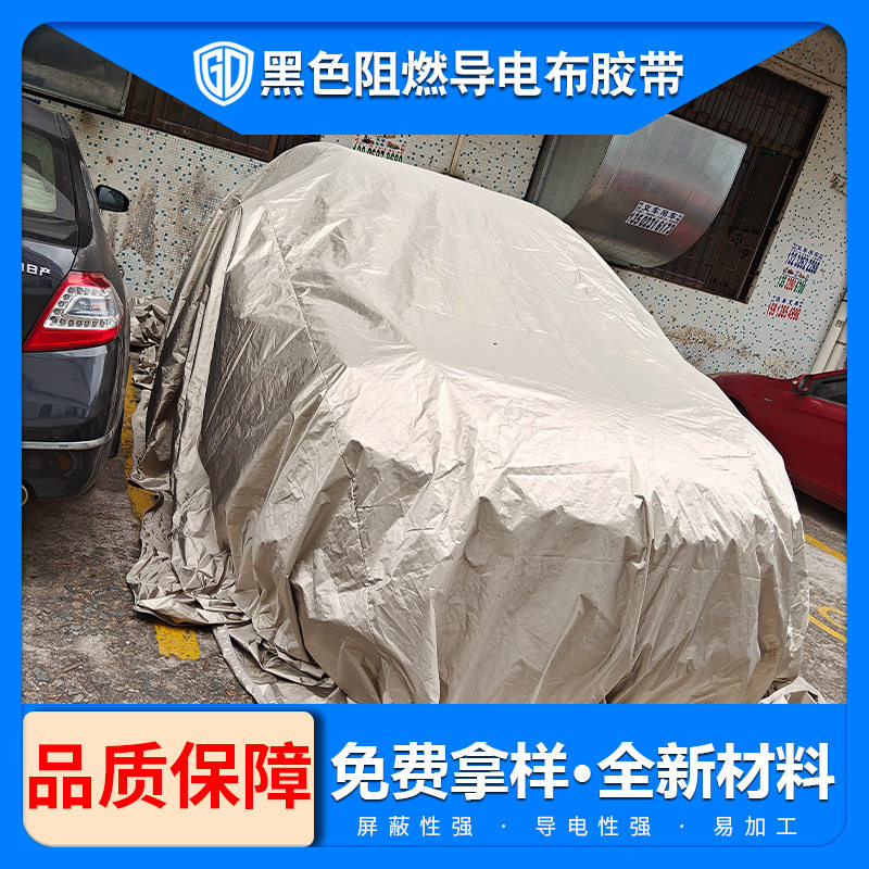 屏蔽车衣屏蔽车罩电磁屏蔽罩设备抗干扰屏蔽帘