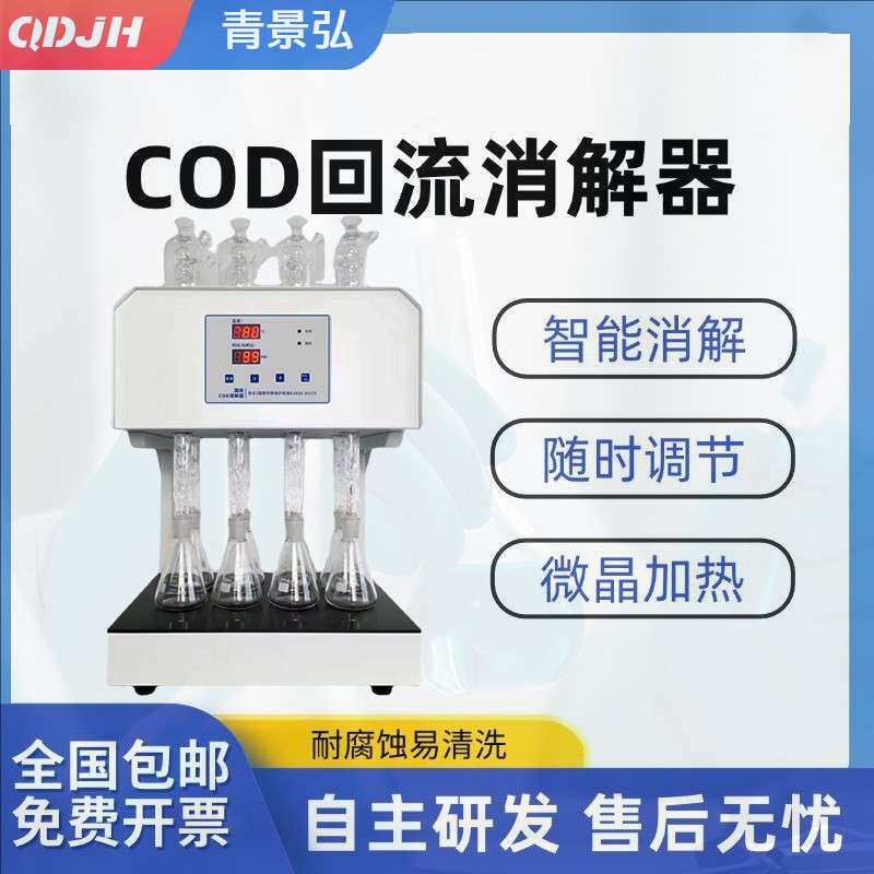 标准6孔8孔COD自动回流消解仪2小时回流消解法COD测定仪COD消解器