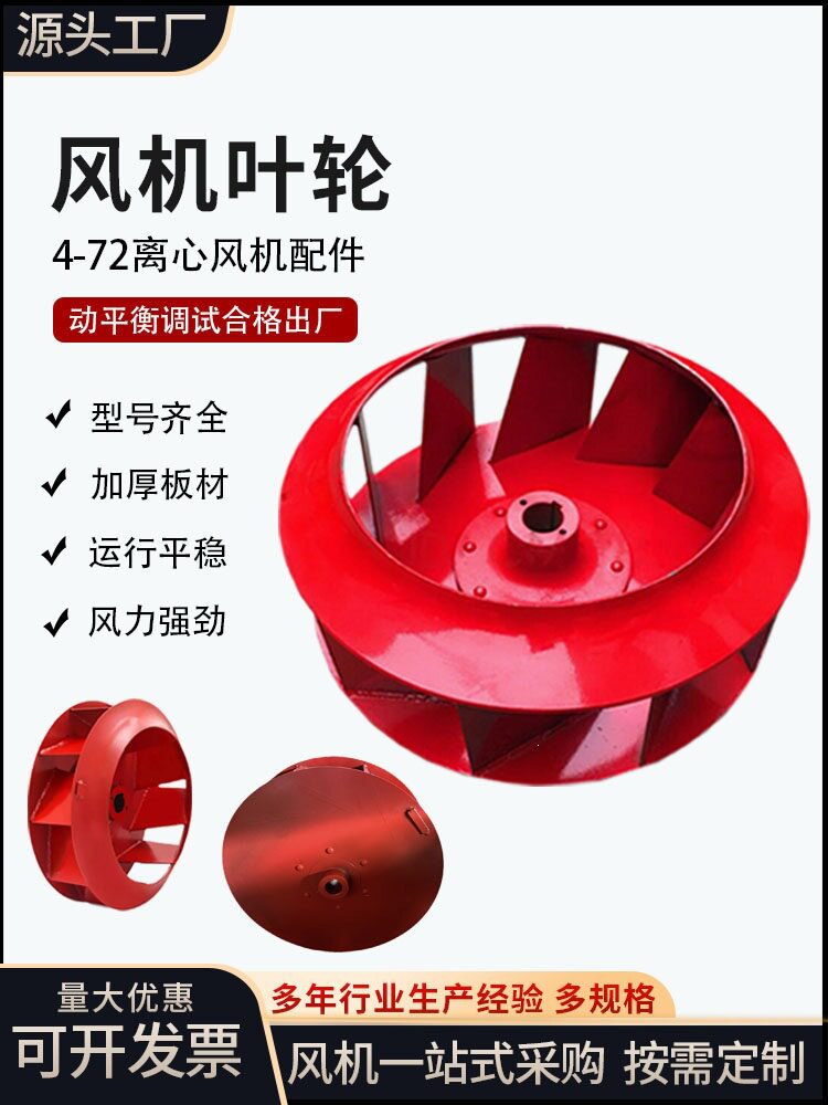 厂家直售4-72离心风机叶轮配件工业吸尘器通用风机风叶离心风叶轮