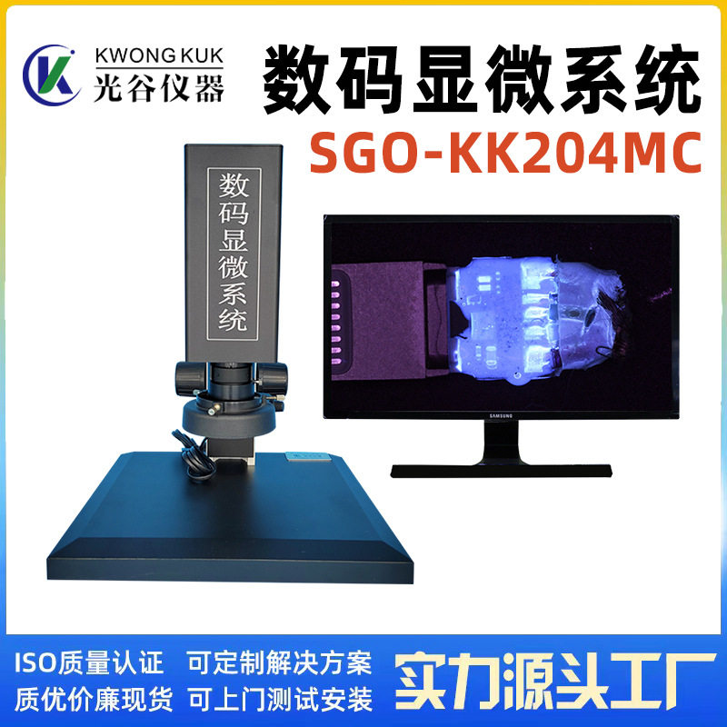 紫外线显微镜HDMI高清视频数码一体显微镜SGO-KK204可拍照uv光