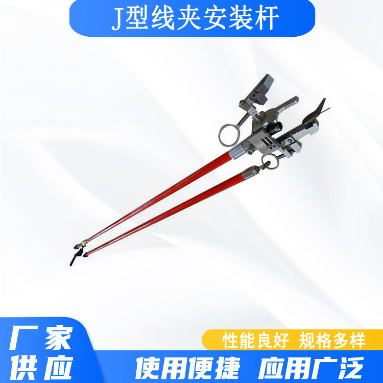 J型线夹安装杆多用途绝缘异型夹头操作杆耐高压电工用拆装杆