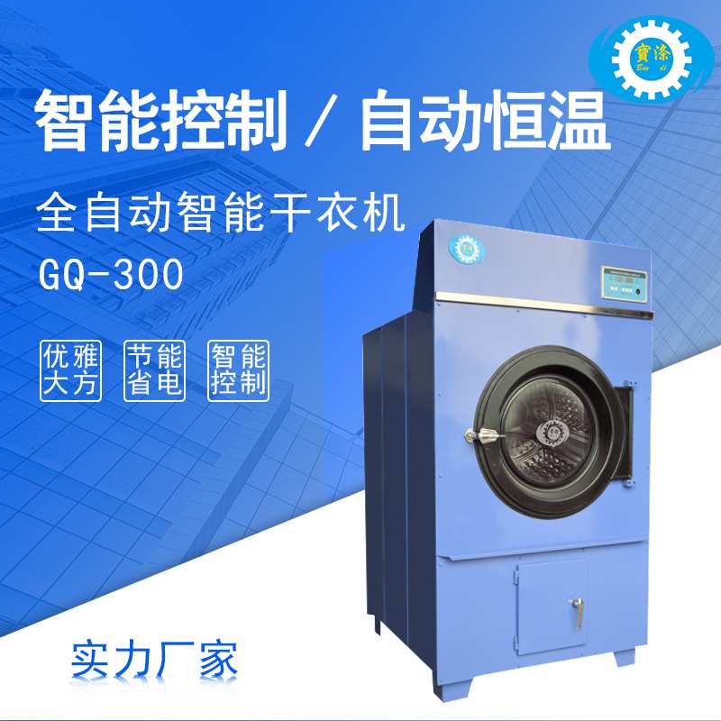 全自动智能干衣机洗衣房酒店宾馆用毛巾床单洗脱机干洗店水洗机