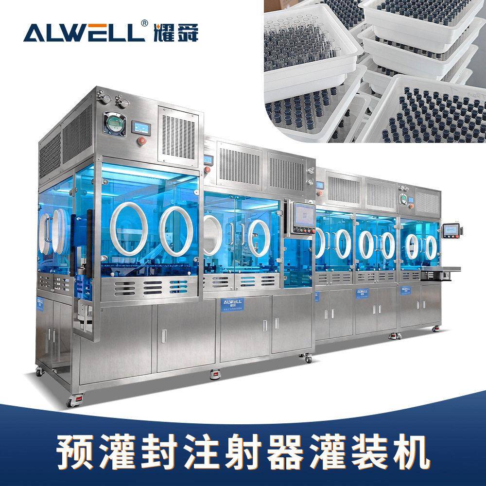 耀舜机械水光针玻璃注射器灌装机全自动预灌封液体原液包装