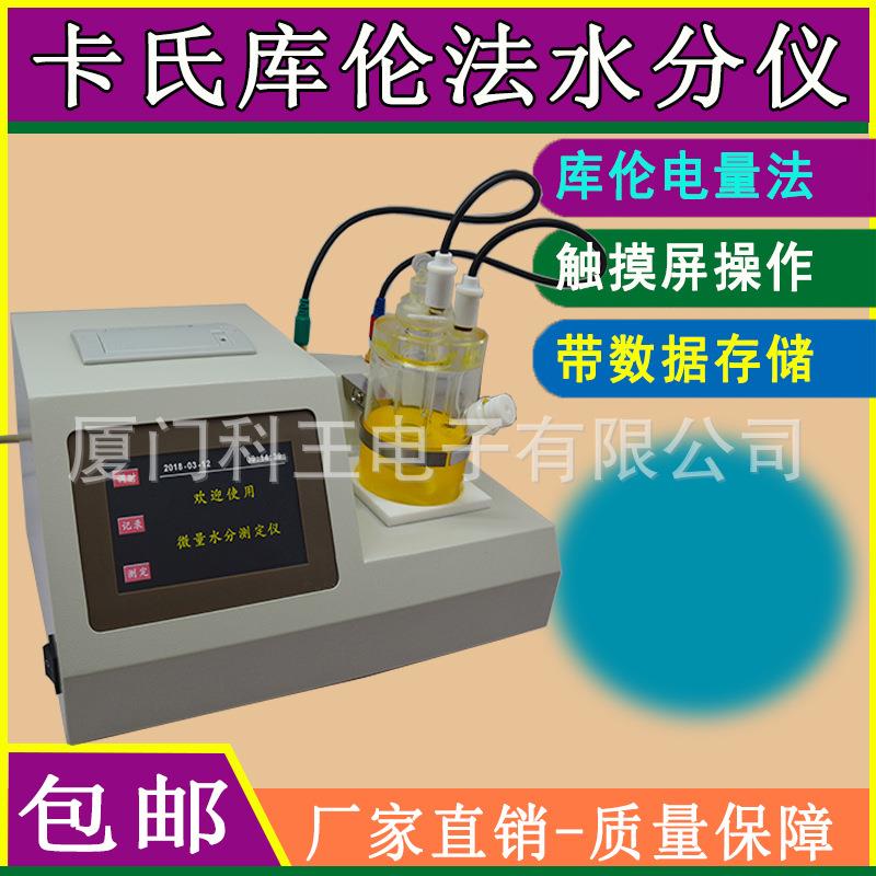 防指纹油水分测定仪生物醇油液压油润滑脂齿轮油防锈油水分测试仪