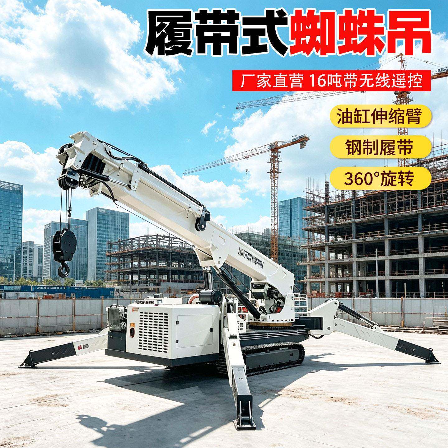 16吨蜘蛛吊防滑支腿垫板原厂配件狭小空间遥控液压蜘蛛起重机