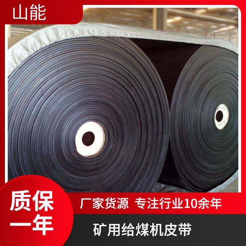 供应给煤机配件环形皮带GLD800/5.5钢丝带给料机阻燃带