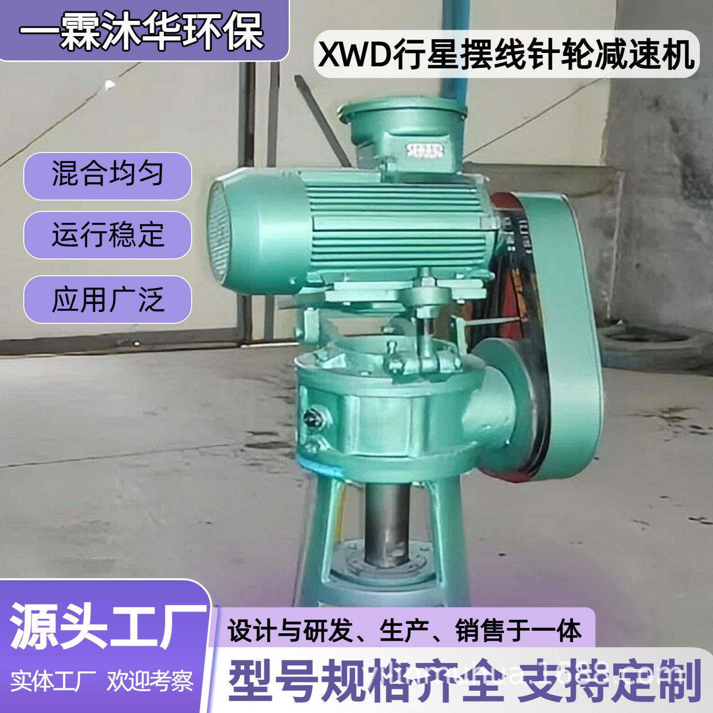 摆线针轮速机一霖沐华电机直连搅拌用XWD行星立式速器加工