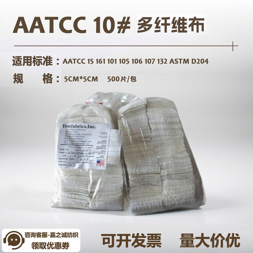 AATCC10#多纤维布美标色牢度测试