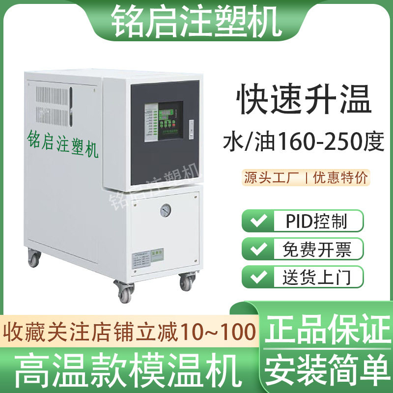 高温模温机注塑机油温机12kw恒温机模具9千瓦水机自动升控温辅机