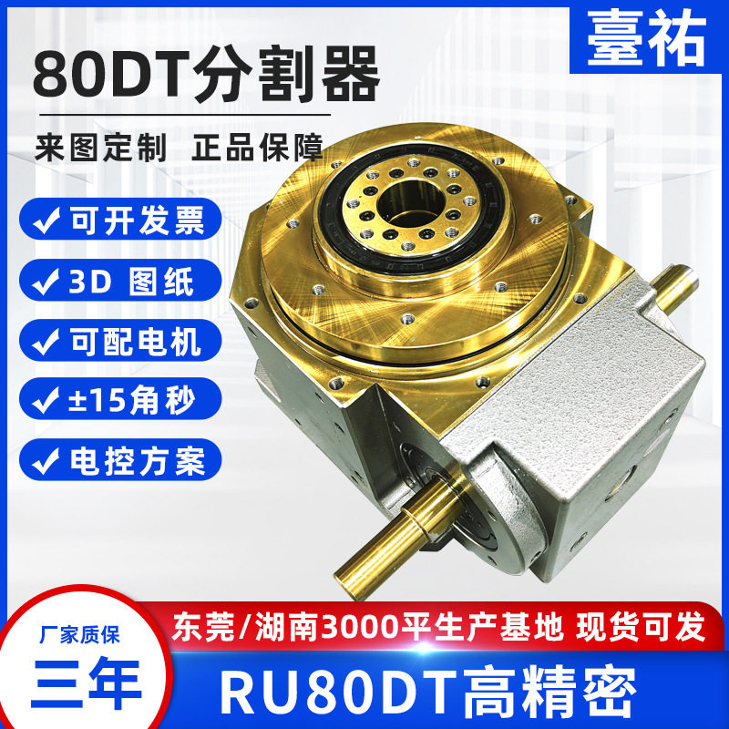 80dt分割器ru80dt-023456812-270工位中空凸轮分度旋转转盘工作台