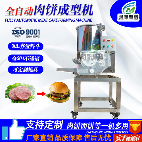 汉堡肉饼成型机鱼饼虾饼土豆饼压饼机器麦乐鸡块自动化成型机