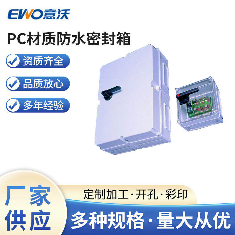 厂家供应PC材质防水密封箱光伏接线盒太阳能防水电源盒