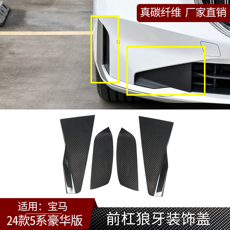 适用24款宝马5系豪华版 真碳纤维前杠狼牙装饰盖 汽车外饰改装件