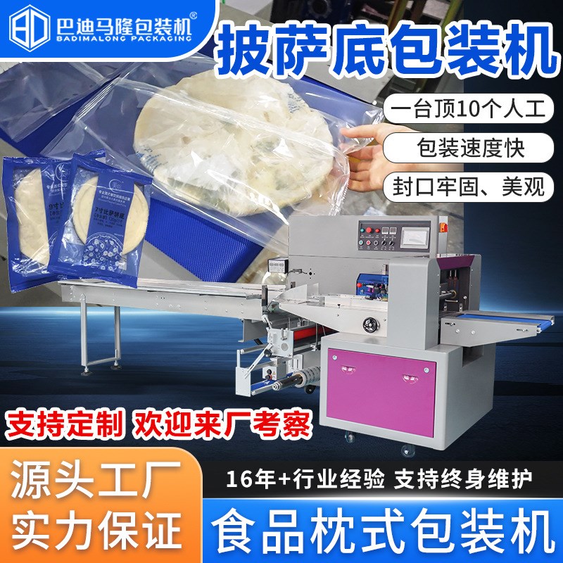 披萨饼底枕式包装机 墨西哥卷饼烙饼春饼薄饼P自动卷膜套袋包装机