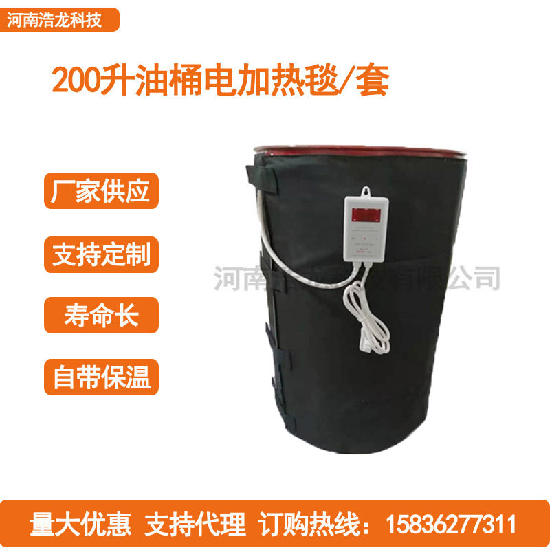 200升油桶加热套 工业加热毯铁桶加热套塑料桶保温套油桶电加热毯