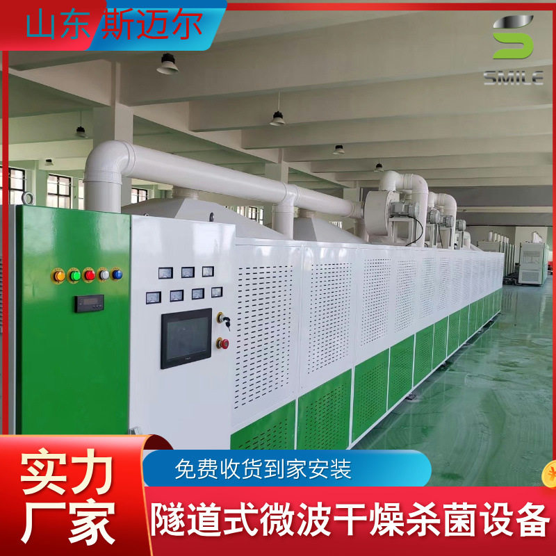 化工原料加热设备厂家隧道式化工产品微波加热机穿透式加热流水线