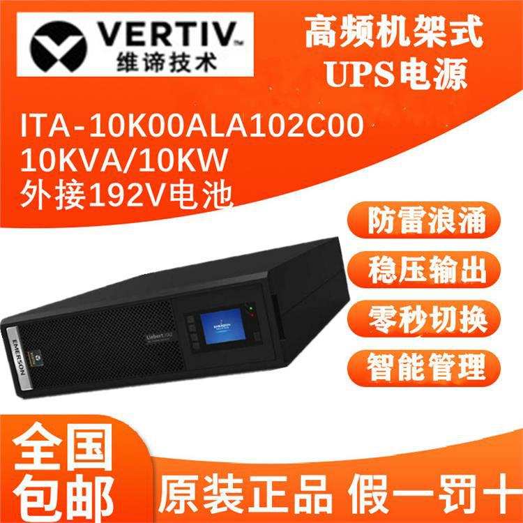 维谛UPS电源ITA-16k00AE3A02C00 16KVA/16KW流行的网络服务器