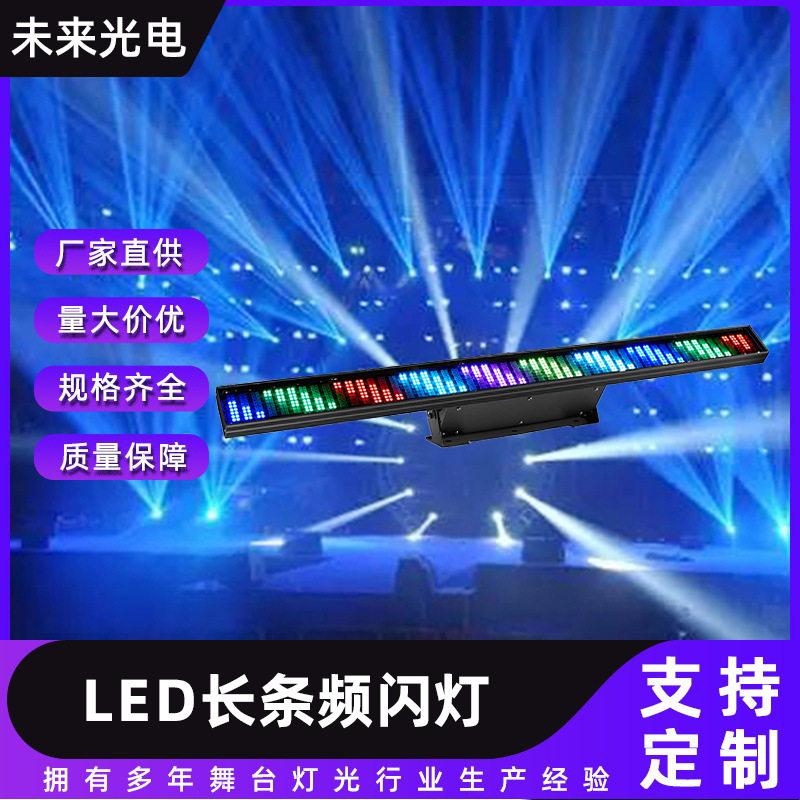 LED全彩RGB 216段长条频闪灯源DMX主从自走声控跑马效果洗墙灯